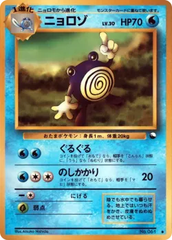 Poliwhirl 「VENDING_MACHINE_SERIES_1_BLUE No. 017」「JP」